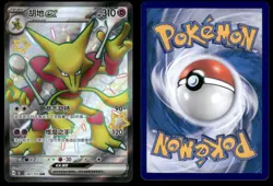 ALAKAZAM EX 187/151 COLLECT 151 POKEMON NM SIMPLIFIED CHINESE - Image 1