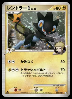 Luxray GL 029/090 Holo Rare 2008 Bonds End of Time Pokemon Japanese - Image 1