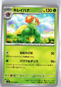Bellossom 003/108 Ruler of the Black Flame Pokemon Japanese NM/M - Image 1