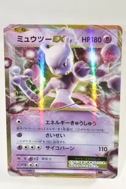 Pokemon TCG Mewtwo EX 050/087 RR Cp6 Expansion Pack 20th Anniversary Japanese LP - Image 1