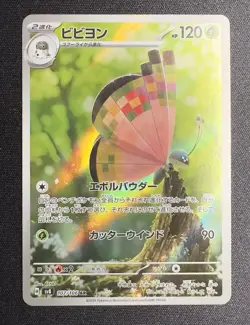 Vivillon 107/106 AR sv8 Super Electric Breaker Japanese Pokemon TCG NM - Image 1
