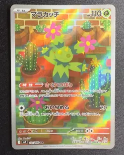 Pokemon TCG Maractus 101/100 Battle Partners Holo Art Rare Near Mint (Japanese) - Image 1