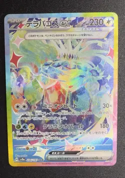 Near Mint Terapagos ex 226/187 SAR SV8a: Terastal Festival ex Pokemon TCG Japan - Image 1