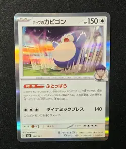 Hop's Snorlax 136/193 Holo M2a High Class Pack Mega Dream Ex Pokemon Japanese - Image 1