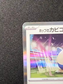 Hop's Snorlax 136/193 Holo M2a High Class Pack Mega Dream Ex Pokemon Japanese - Image 3