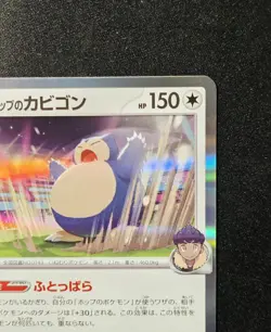 Hop's Snorlax 136/193 Holo M2a High Class Pack Mega Dream Ex Pokemon Japanese - Image 4
