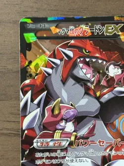 Team Magma's Groudon EX 015/034 RR CP1 Pokemon cards 2015 Japanese 53 - Image 3