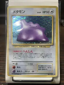 Pokemon Japanese Fossil Ditto Holo Rare No. 132 LP Excellent Condition - Image 1