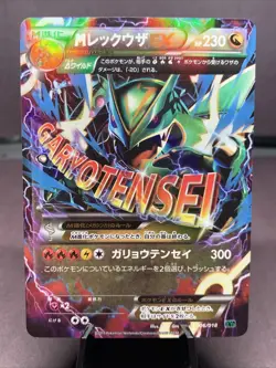 Pokemon TCG Japanese M Rayquaza EX 006/018 Rayquaza-EX Mega Battle Deck NM - Image 1
