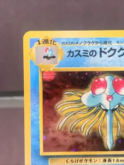 Pokemon TCG Japanese Misty's Tentacruel No. 073 Holo Rare - WOTC Era VTG 1999 - Image 2