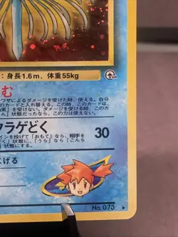 Pokemon TCG Japanese Misty's Tentacruel No. 073 Holo Rare - WOTC Era VTG 1999 - Image 4