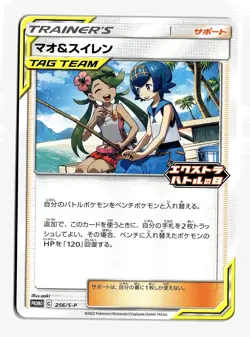 POKEMON JAPANESE MALLOW & LANA 256/S-P P SWORD & SHIELD PROMOS NEAR MINT - Image 1