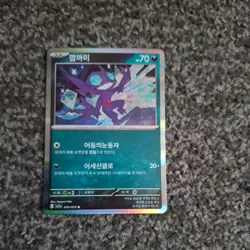 Sableye | 055/073 | Holo | sv1a Triplet Beat | Korean | Pokemon Card | M/NM - Image 1