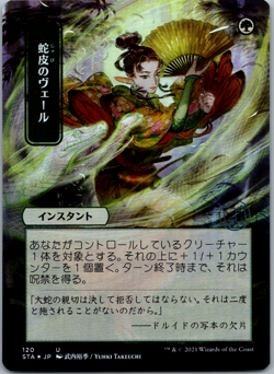 Snakeskin Veil (JP Alternate Art) Strixhaven: Mystical Archives NM Foil - Image 1
