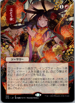 Grapeshot (JP Alternate Art) Strixhaven: Mystical Archives NM - Image 1
