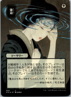 Duress (JP Alternate Art) (Foil Etched) Strixhaven: Mystical Archives NM Foil - Image 1