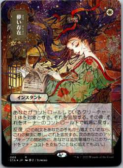 Ephemerate (JP Alternate Art) Strixhaven: Mystical Archives NM - Image 1