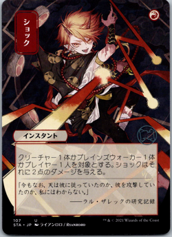 Shock (JP Alternate Art) Strixhaven: Mystical Archives NM - Image 1