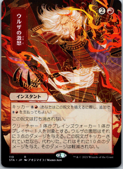 Urza's Rage (JP Alternate Art) Strixhaven: Mystical Archives NM - Image 1