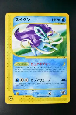 Suicune 026/P Movie DVD Promo 2002 Japanese Pokemon Card - Image 2