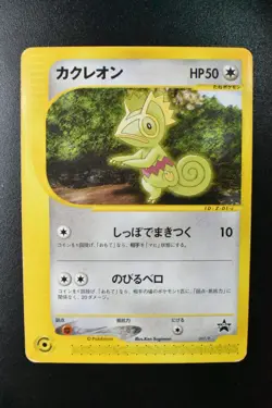 Kecleon 001/P Theatrical Release Promo 2001 Japanese Pokemon Card - Image 2