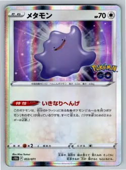 Ditto Rare S10b: Pokemon GO 053/071 NM - Image 1