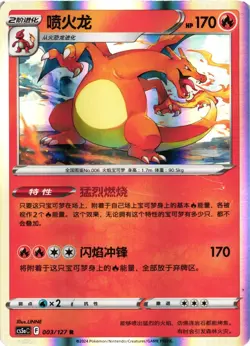 Pokemon TCG S-Chinese CS5aC 003/127 R Charizard US Seller LP - Image 1