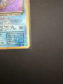 POKEMON POCKET MONSTER JAPANESE DARK GYARADOS HOLO #130 - Image 5