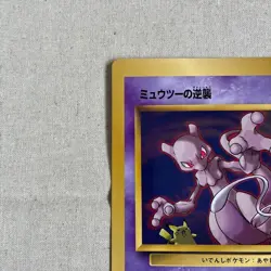 Mewtwo Pokemon Corocoro Promo JUMBO/OVERSIZED NM From Japan - Image 3