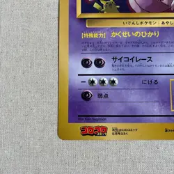 Mewtwo Pokemon Corocoro Promo JUMBO/OVERSIZED NM From Japan - Image 5