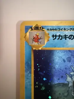 Pokemon TCG Giovanni’s Gyarados Holo No. 130 Gym Challenge Japanese MP Condition - Image 2