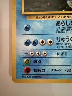 Pokemon TCG Giovanni’s Gyarados Holo No. 130 Gym Challenge Japanese MP Condition - Image 5