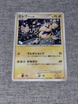 Japanese HOLO Electabuzz 065/DP-P 2007 Pokemon Center Trade Please Promo Card NM - Image 1