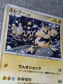 Japanese HOLO Electabuzz 065/DP-P 2007 Pokemon Center Trade Please Promo Card NM - Image 2