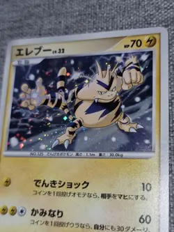 Japanese HOLO Electabuzz 065/DP-P 2007 Pokemon Center Trade Please Promo Card NM - Image 3