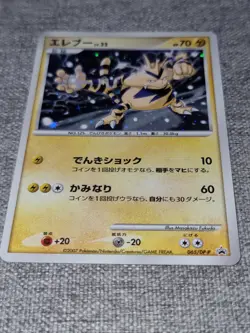 Japanese HOLO Electabuzz 065/DP-P 2007 Pokemon Center Trade Please Promo Card NM - Image 4