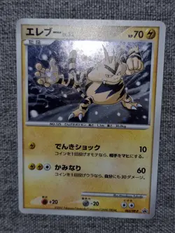 Japanese HOLO Electabuzz 065/DP-P 2007 Pokemon Center Trade Please Promo Card NM - Image 5