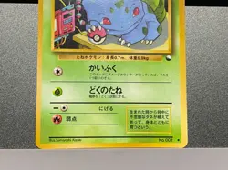 Pokemon card Erika's Bulbasaur No.001 CoroCoro Comic Promo Vending Series Japan - Image 5