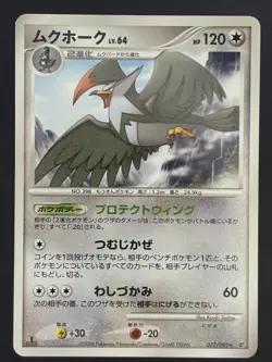 Pokemon Card / Staraptor 077/092 First ED (Intense Fight in the Destroyed Sky) - Image 1