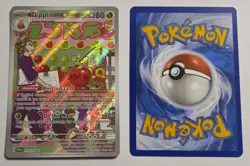 Dipplin 170/167 Illustration Rare Twilight Masquerade Pokemon TCG & Bonus Card - Image 1