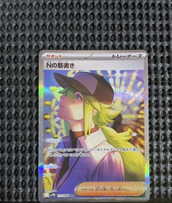 N's Plot SAR 173/086 SV11B Black Bolt - Pokemon Card Japanese Scarlet & Violet A - Image 1