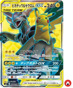 Damaged Pokemon card SM9 100/095 Pikachu & Zekrom GX SR Team Up Japanese. - Image 1
