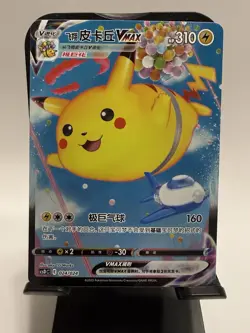 Flying Pikachu VMAX 2023 Holo 24/24 Pokemon TCG Chinese NM - Image 1