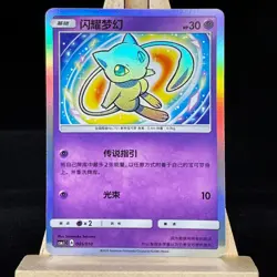 IN STOCK Pokemon Chinese CSMJC-005 Shining Mew Holo Card From Pokemon Ball Gift - Image 1