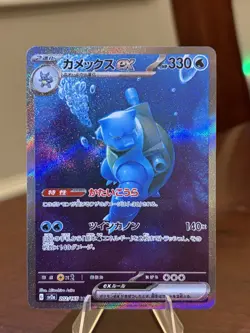 Blastoise ex SV2a: Pokemon Card 151 202/165 Special Art Rare Normal NM - Image 1