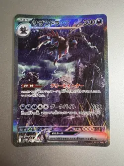 Hydreigon ex 171/086 SV11W White Flare Japanese SAR Pokemon Card NM/M - Image 1
