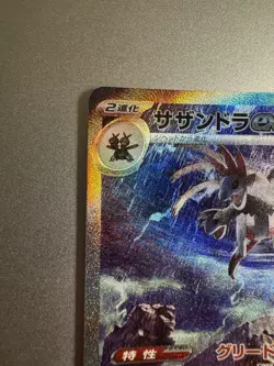 Hydreigon ex 171/086 SV11W White Flare Japanese SAR Pokemon Card NM/M - Image 3
