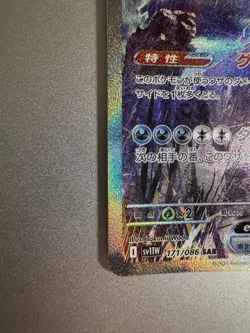 Hydreigon ex 171/086 SV11W White Flare Japanese SAR Pokemon Card NM/M - Image 5