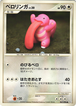 Lickitung 067/096 Galactics Conquest Pt1 Non Holo Japanese Pokemon Card NM - Image 1