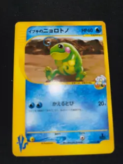 Clair's Blastoise, Politoed, Kingdra VS Series Japanese Pokemon LP-HP - Image 2